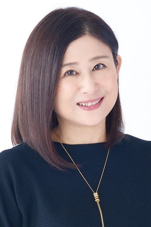 渕崎ゆり子