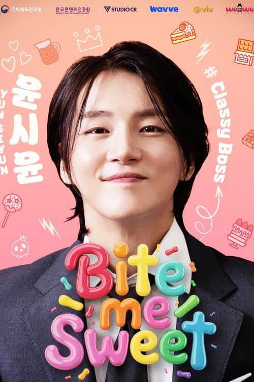 바이트 미 스위트