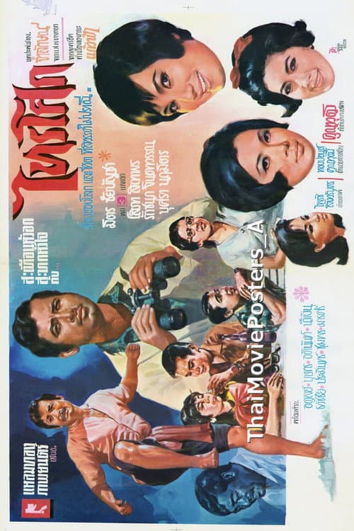 ไทรโศก
