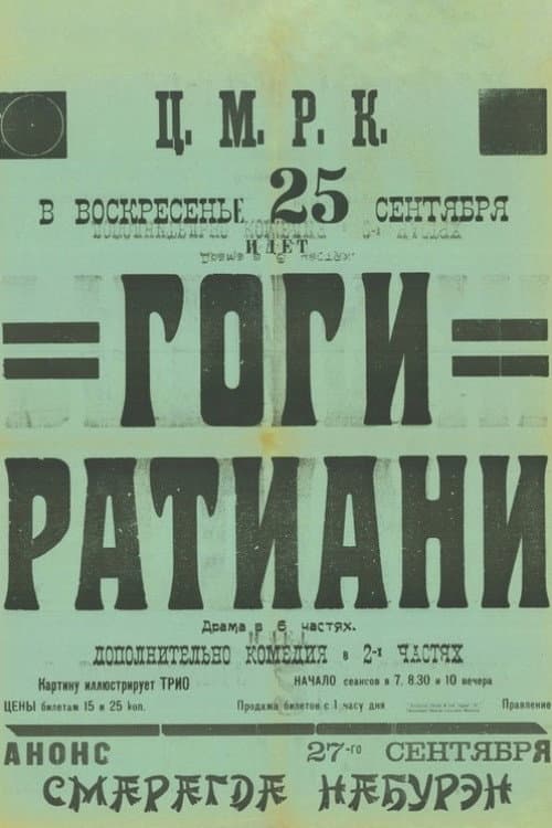 გოგი რატიანი