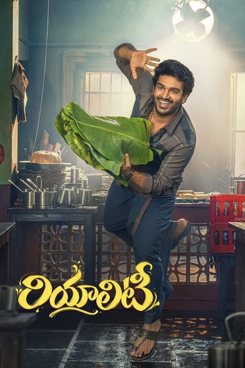 రియాలిటీ