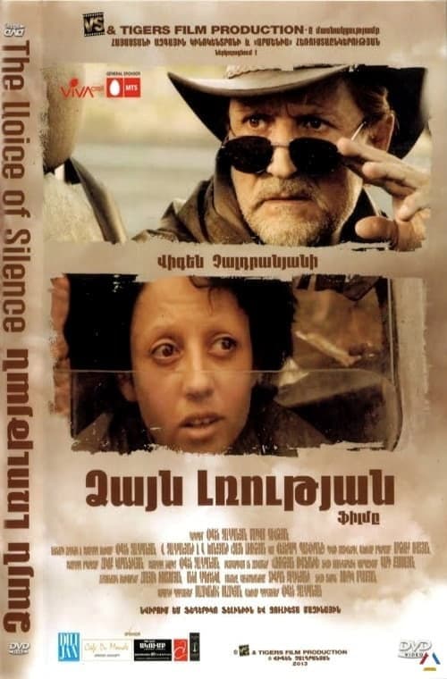 Լռության Ձայնը