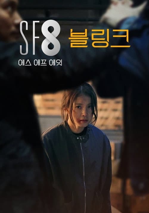 블링크