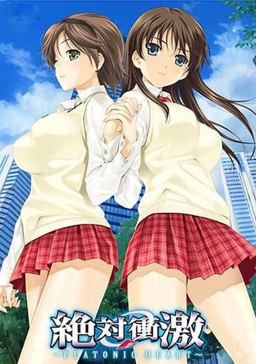 絶対衝激 ~PLATONIC HEART~
