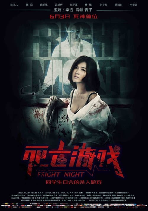 死亡游戏