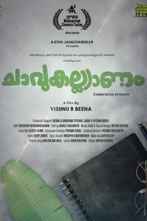 ചാവുകല്യാണം