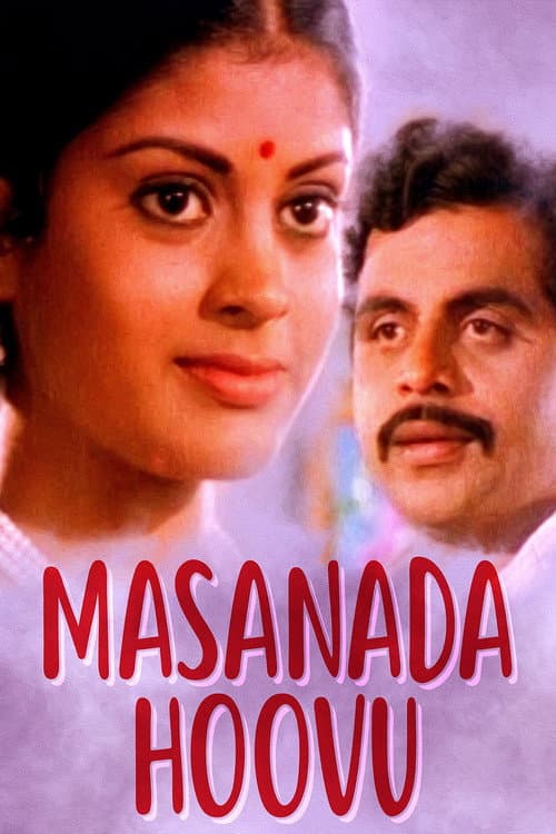 ಮಸಣದ ಹೂವು