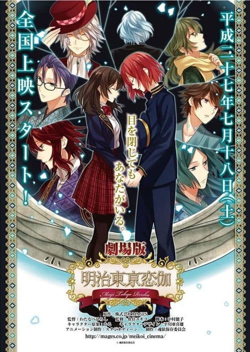 Meiji Tokyo Renka: Gengetsu no Sayokyoku