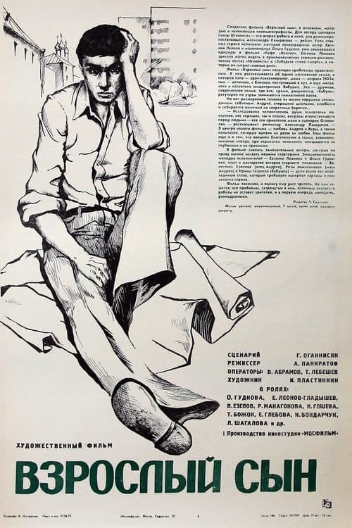 Взрослый сын