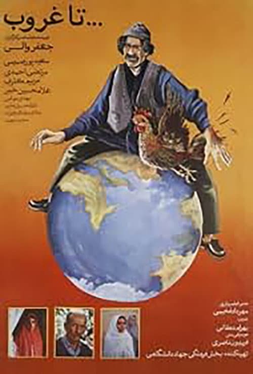 تا غروب