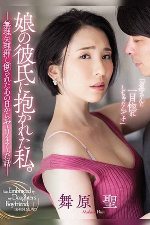 ADN-266 娘の彼氏に抱かれた私。 無理矢理押し倒されたあの日からヤリまくった話