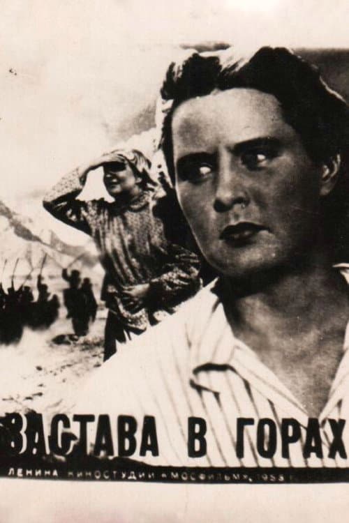 Застава в горах