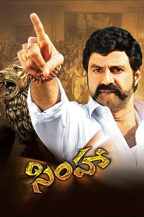 సింహ