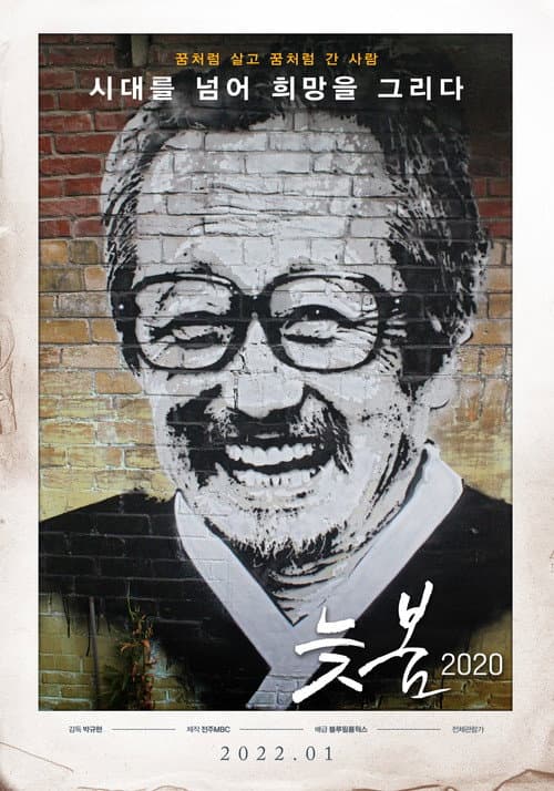 늦봄 2020