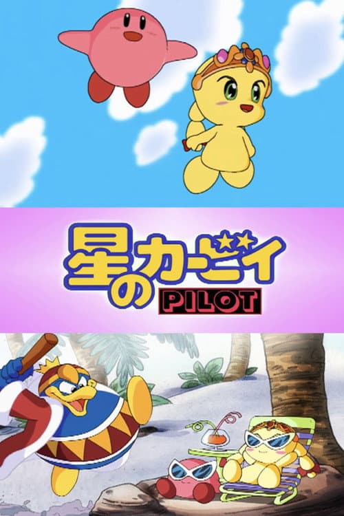 Kirby of the Stars Pilot