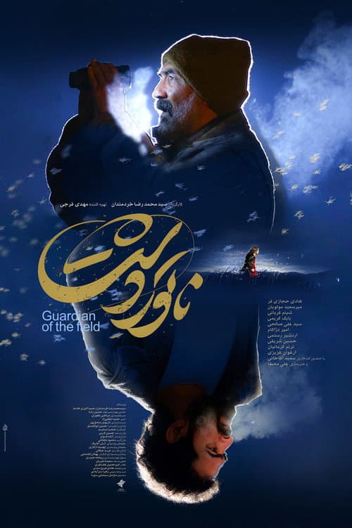 ناتور دشت