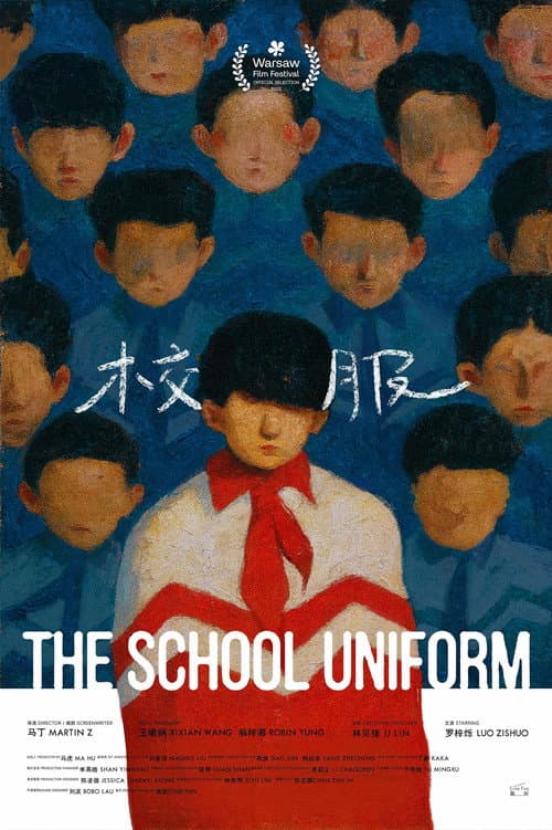 校服