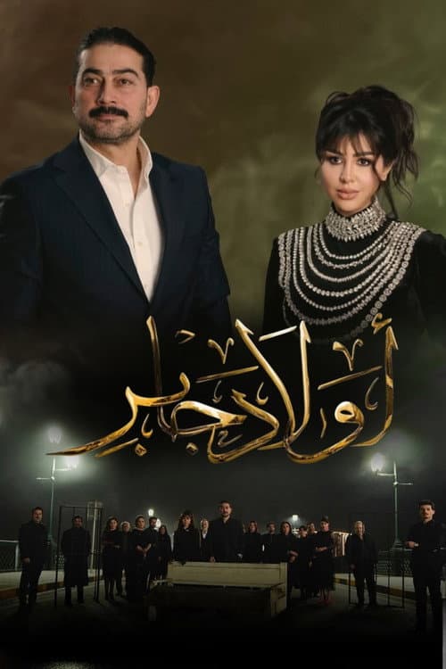 أولاد جابر
