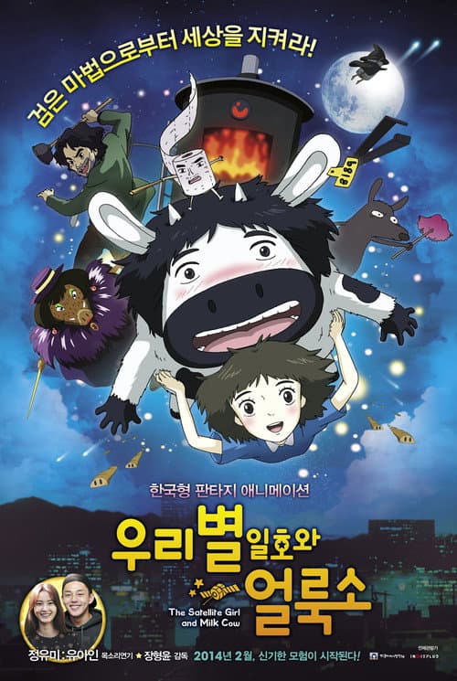 우리별 일호와 얼룩소
