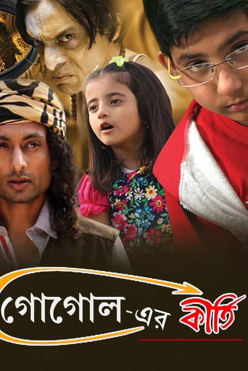 Gogoler Kirti