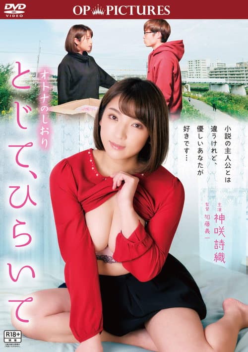 オトナのしおり とじて、ひらいて