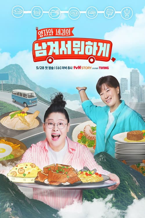 남겨서 뭐하게
