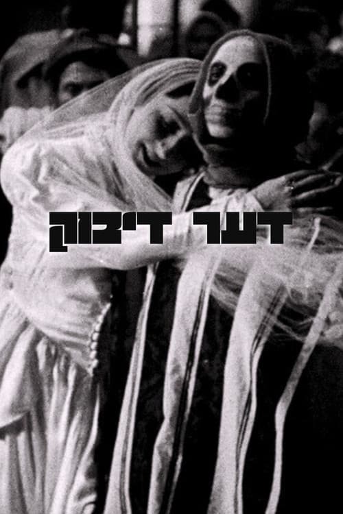 דער דיבוק