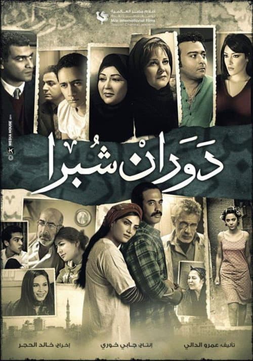 دوران شبرا