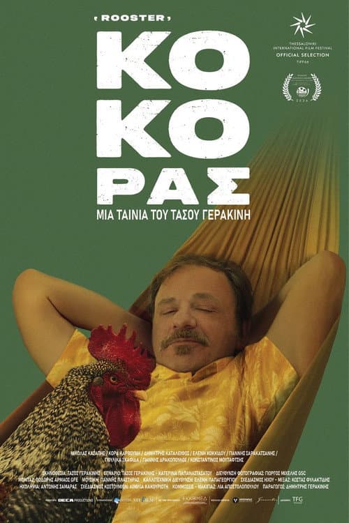 Κόκορας