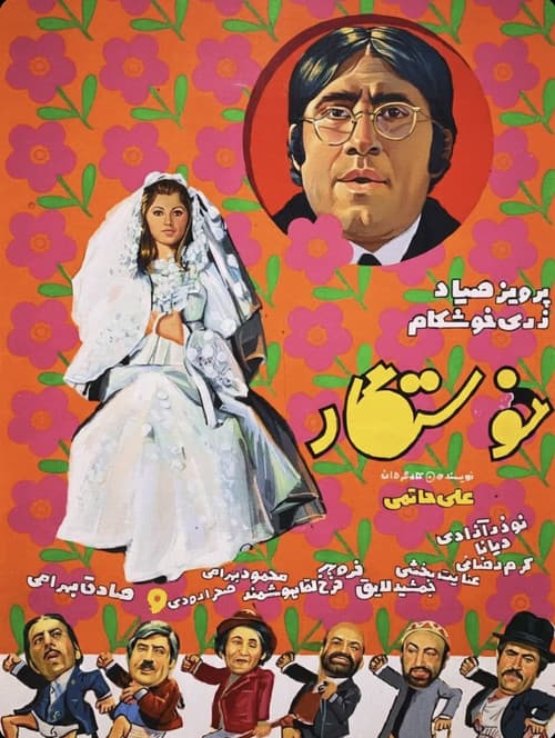 خواستگار