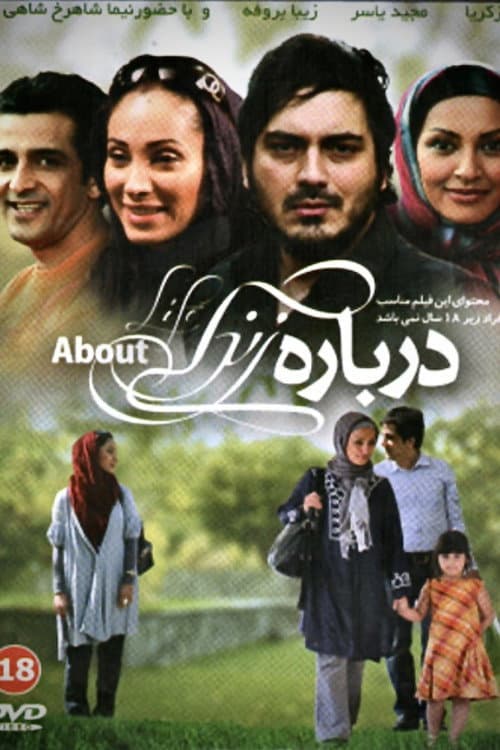 درباره زندگی