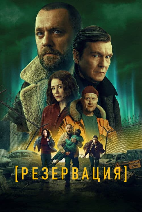 Резервация
