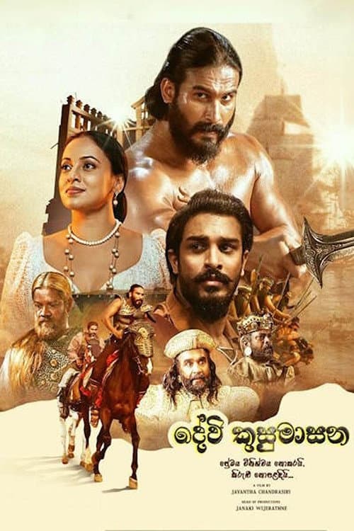 දේවි කුසුමාසන