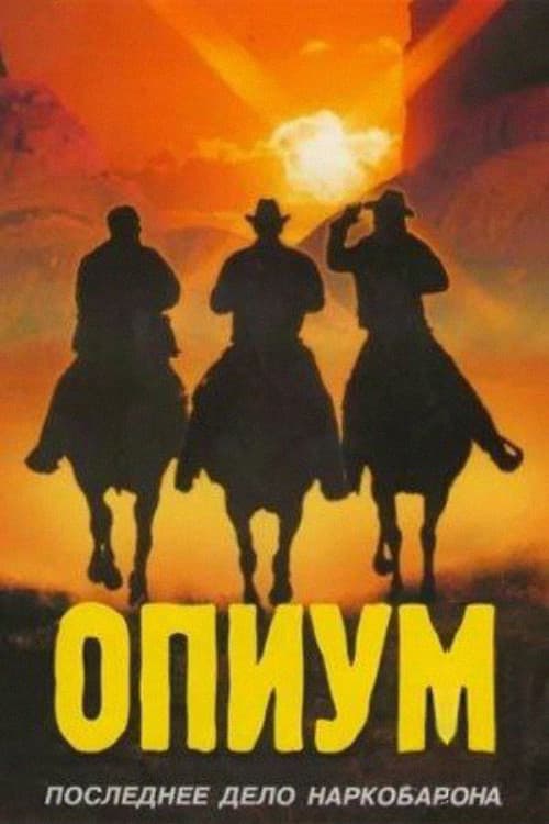 Апиын