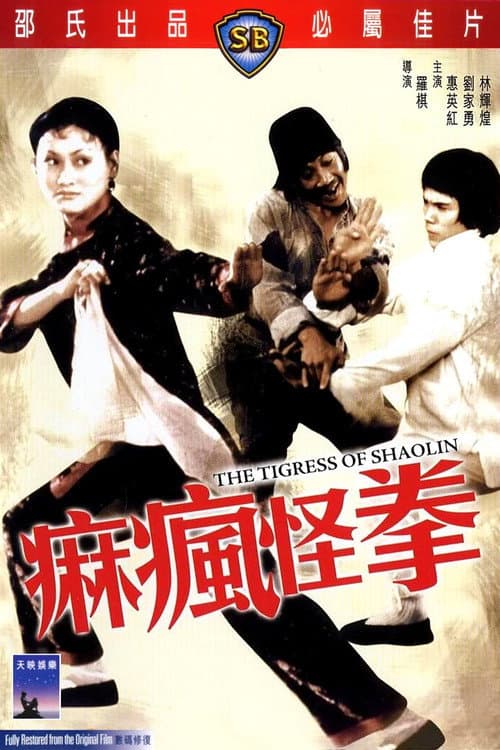痳瘋怪拳