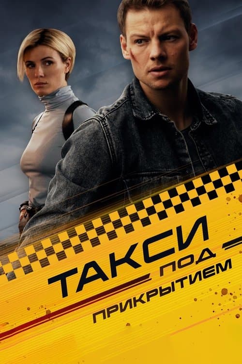 Gizli Taksi