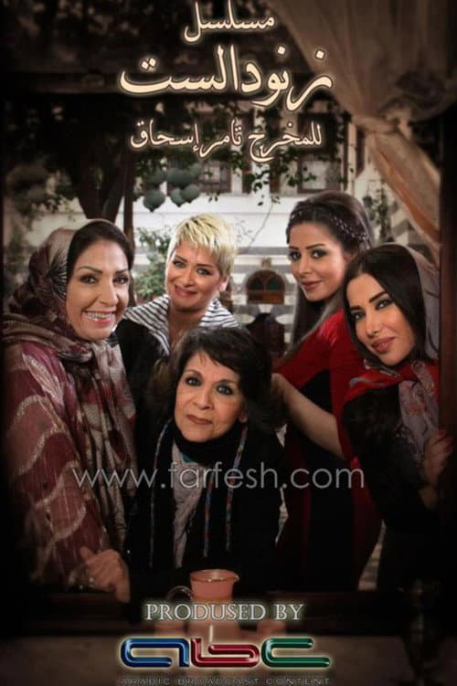 زنود الست