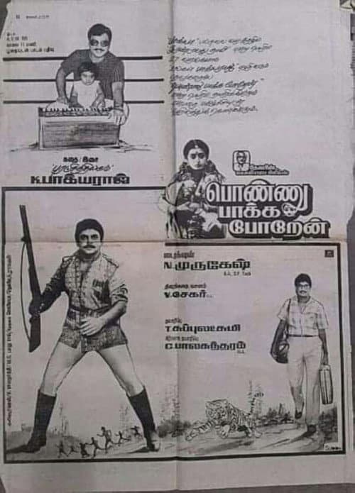 பொண்ணு பாக்க போறேன்