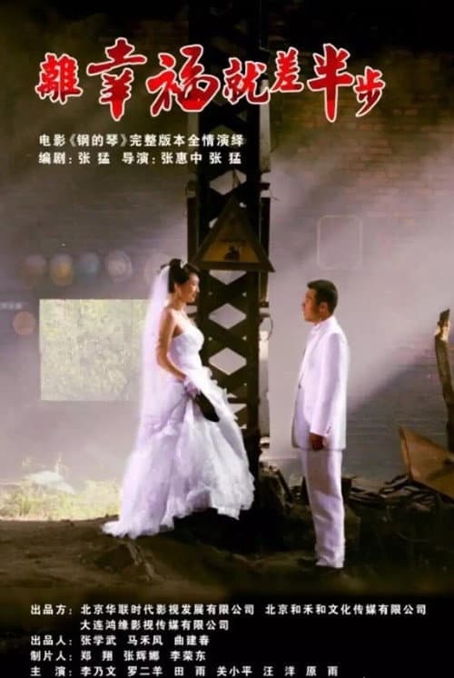 离幸福就差半步