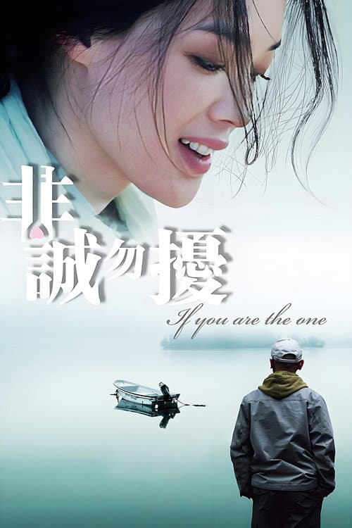 非诚勿扰