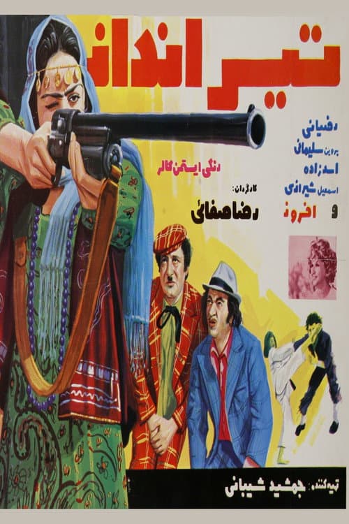 تیرانداز