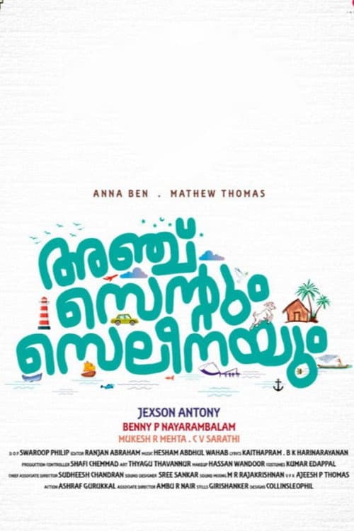 അഞ്ച് സെന്‍റും സെലീനയും
