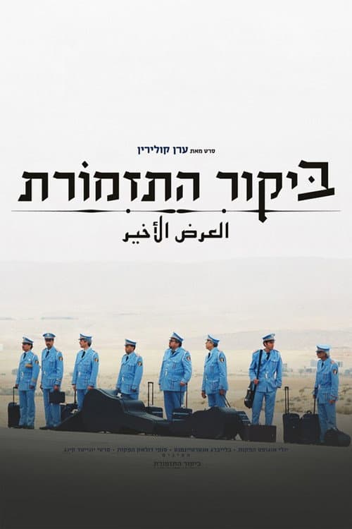 Bandonun Ziyareti