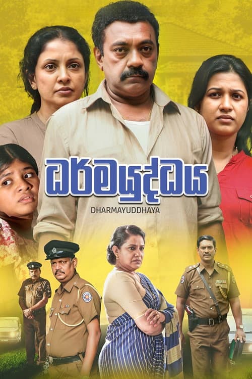 ධර්මයුද්ධය