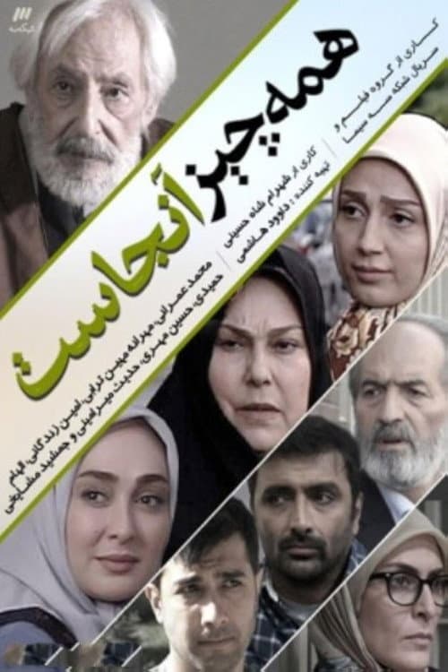 همه چیز آنجاست