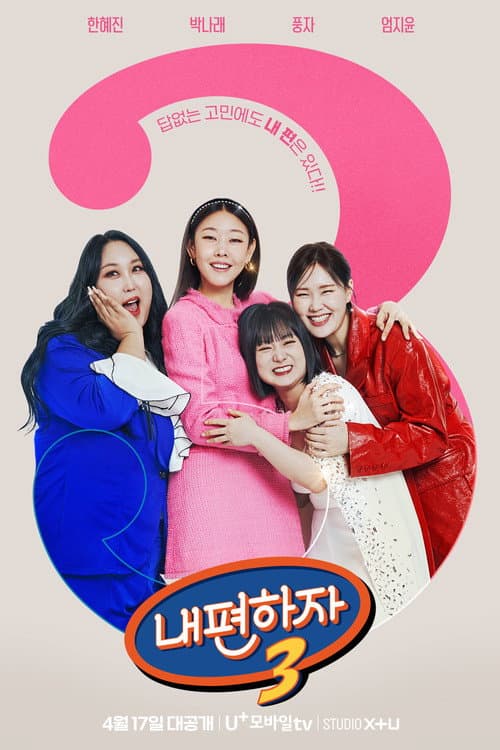 내편하자