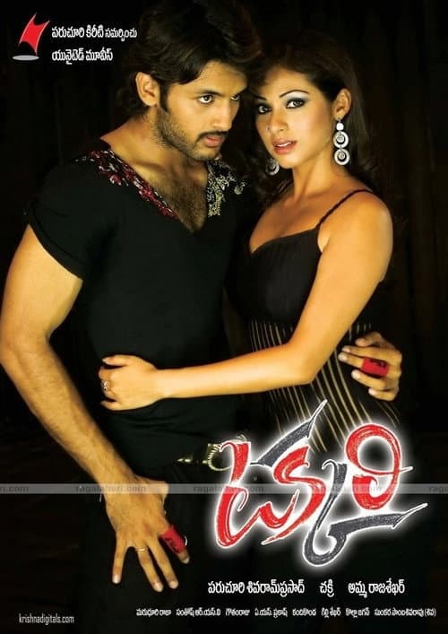 టక్కరి