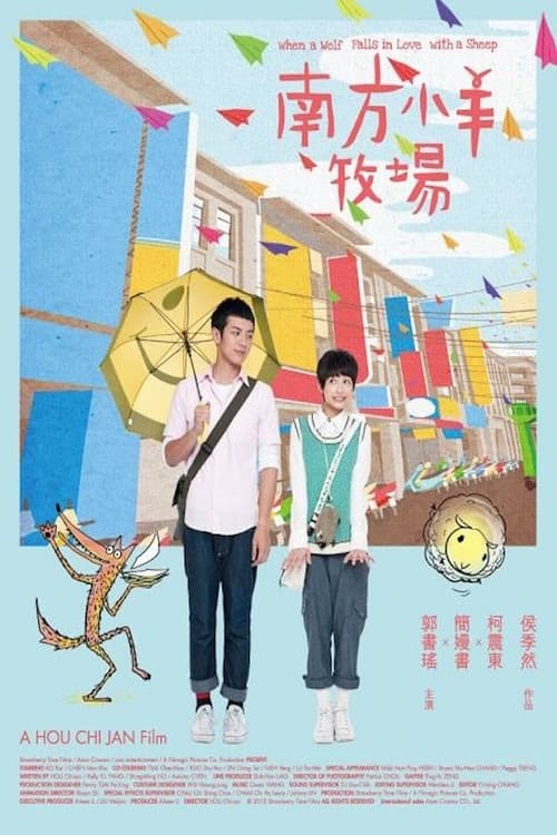 南方小羊牧場