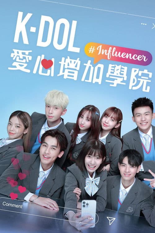 K-DOL 愛心增加學院