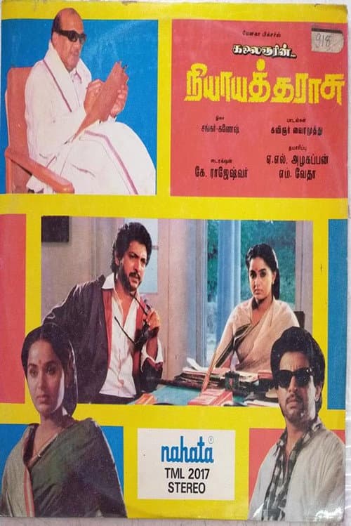 நியாயத் தராசு